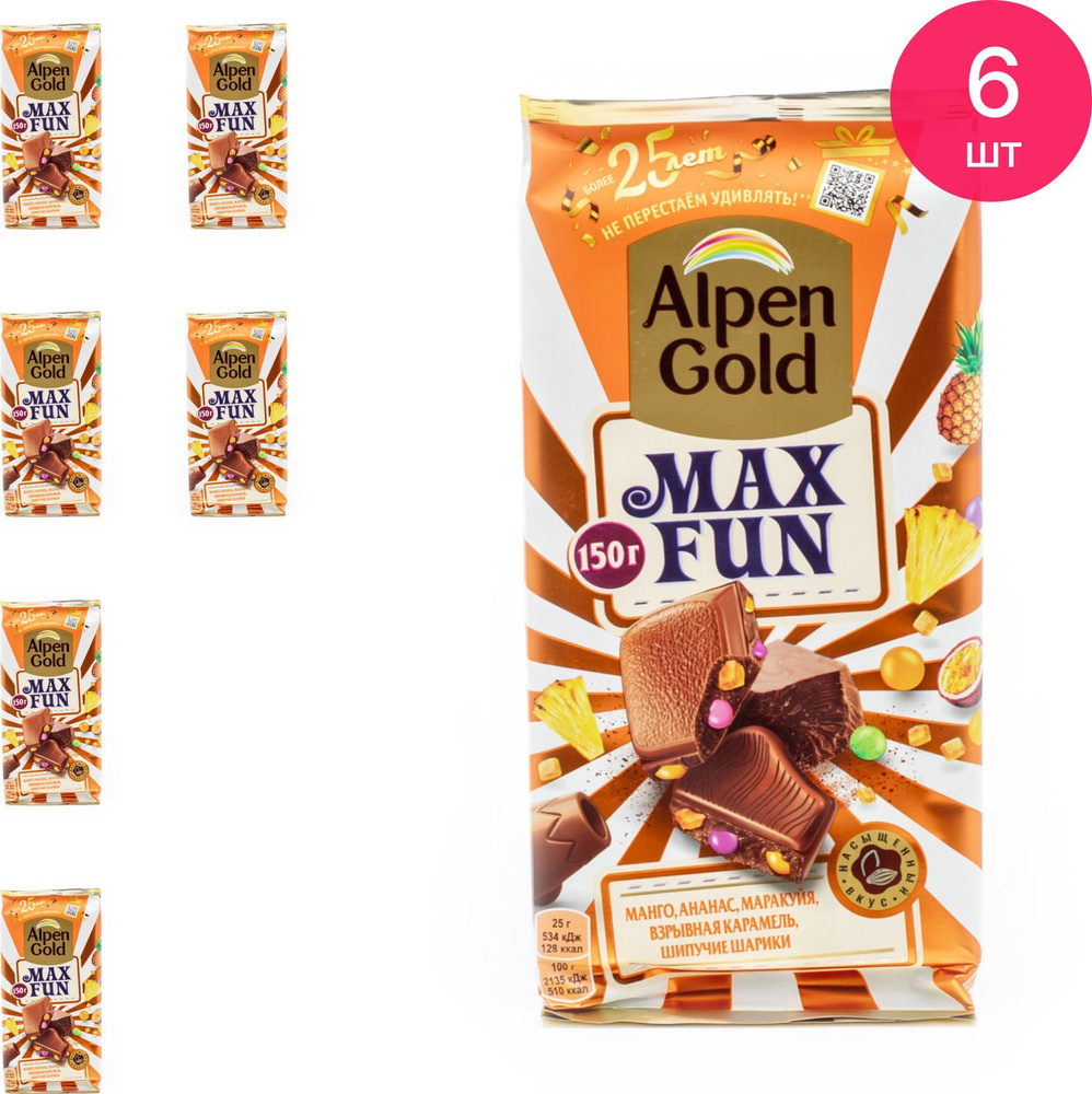 Шоколад Alpen Gold Max Fun манго, ананас, маракуйя, взрывная карамель, шипучие шарики 150г (комплект #1