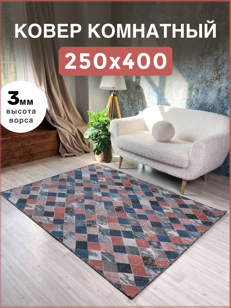 AVALON CARPET Ковер безворсовый, 2.5 x 4 м #1