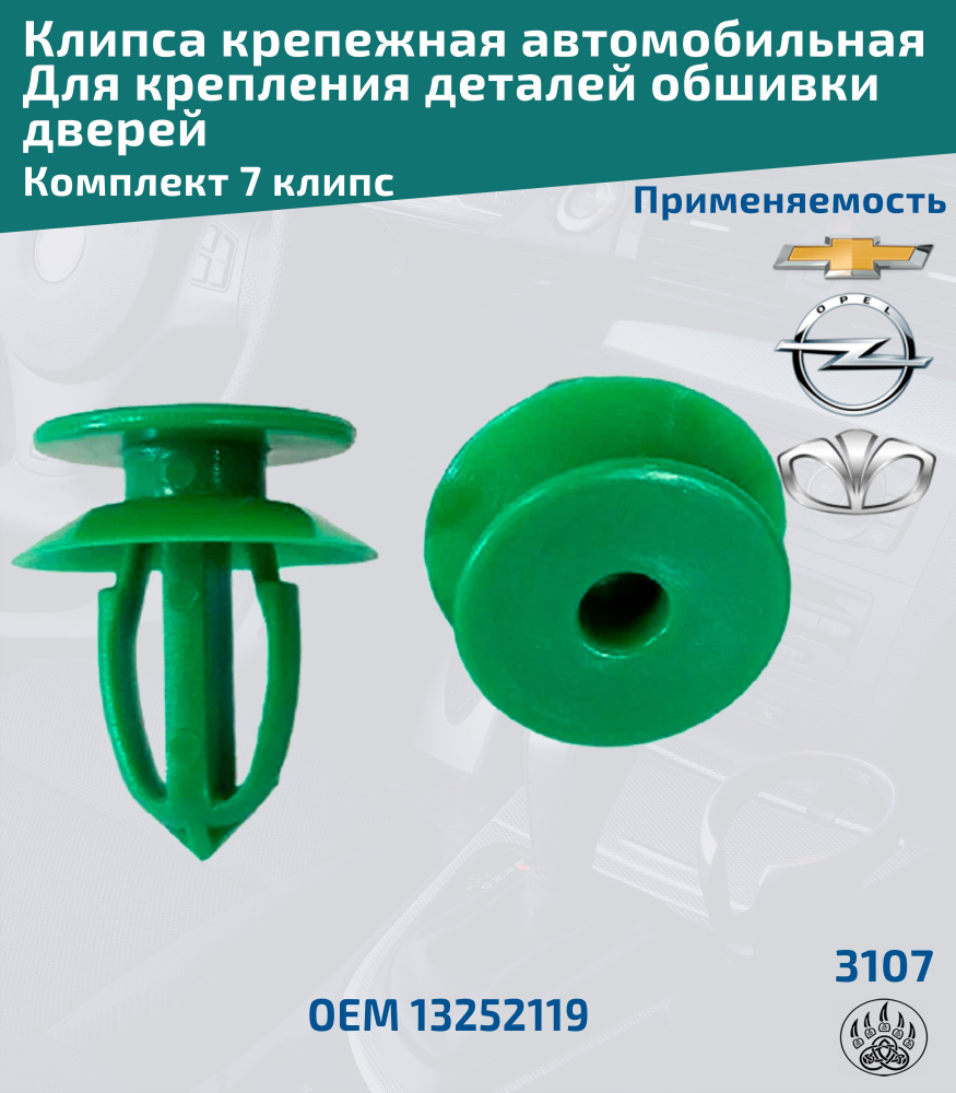 Клипса крепежная автомобильная КрепАвто, 7 шт. купить c доставкой