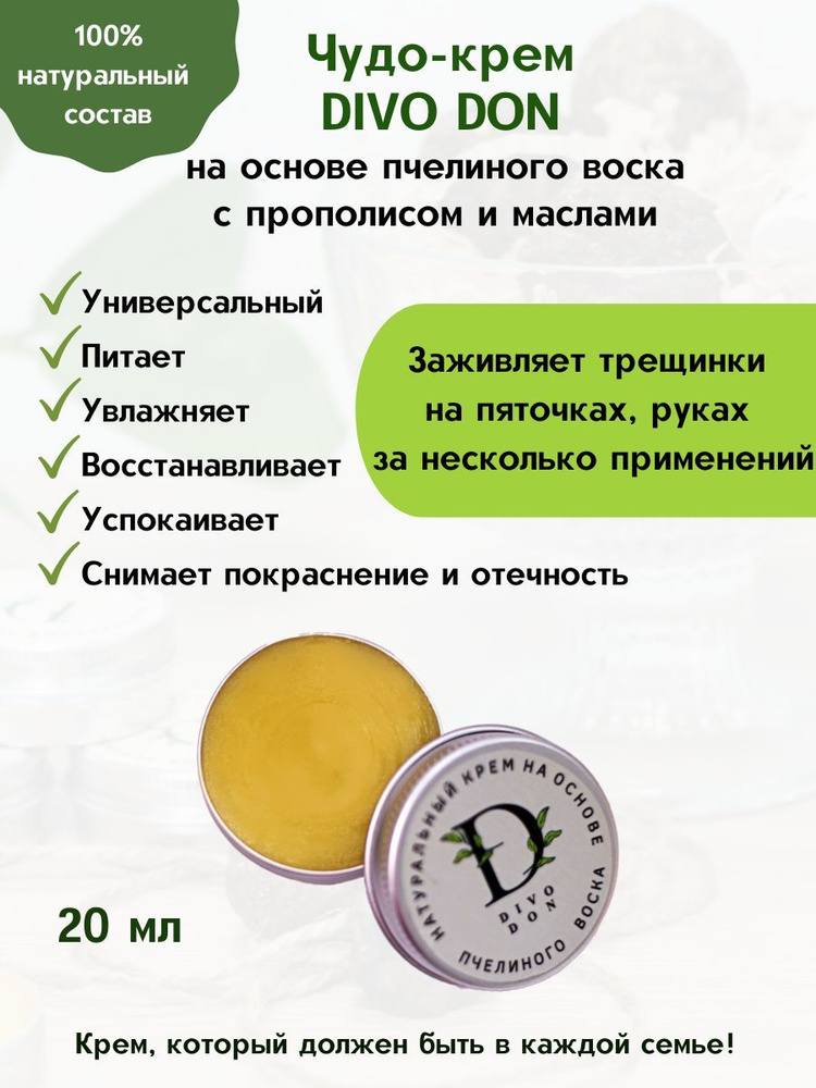 Eldan Cosmetics: Крем для рук с прополисом, 100 мл