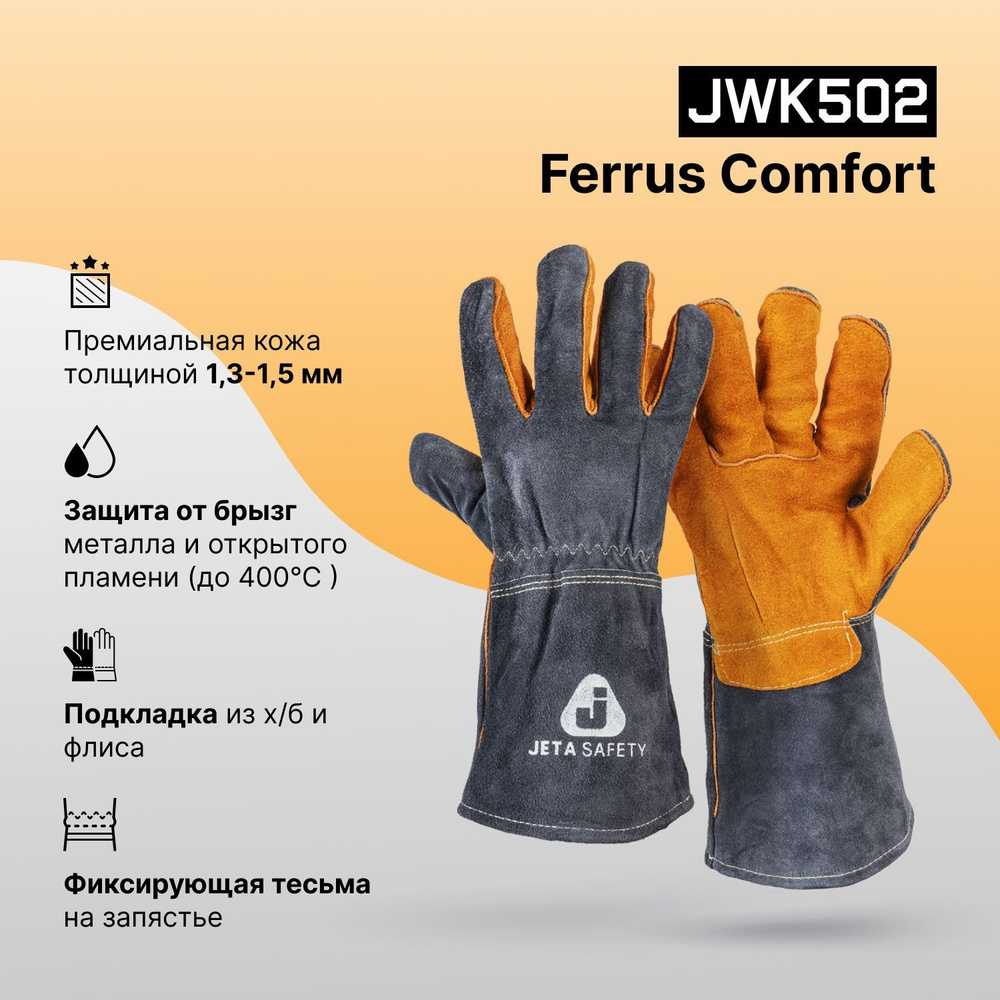 Усиленные краги сварщика JWK502 (XXL) из аргентинского коровьего спилка класса A+, с тройным кевларовым #1