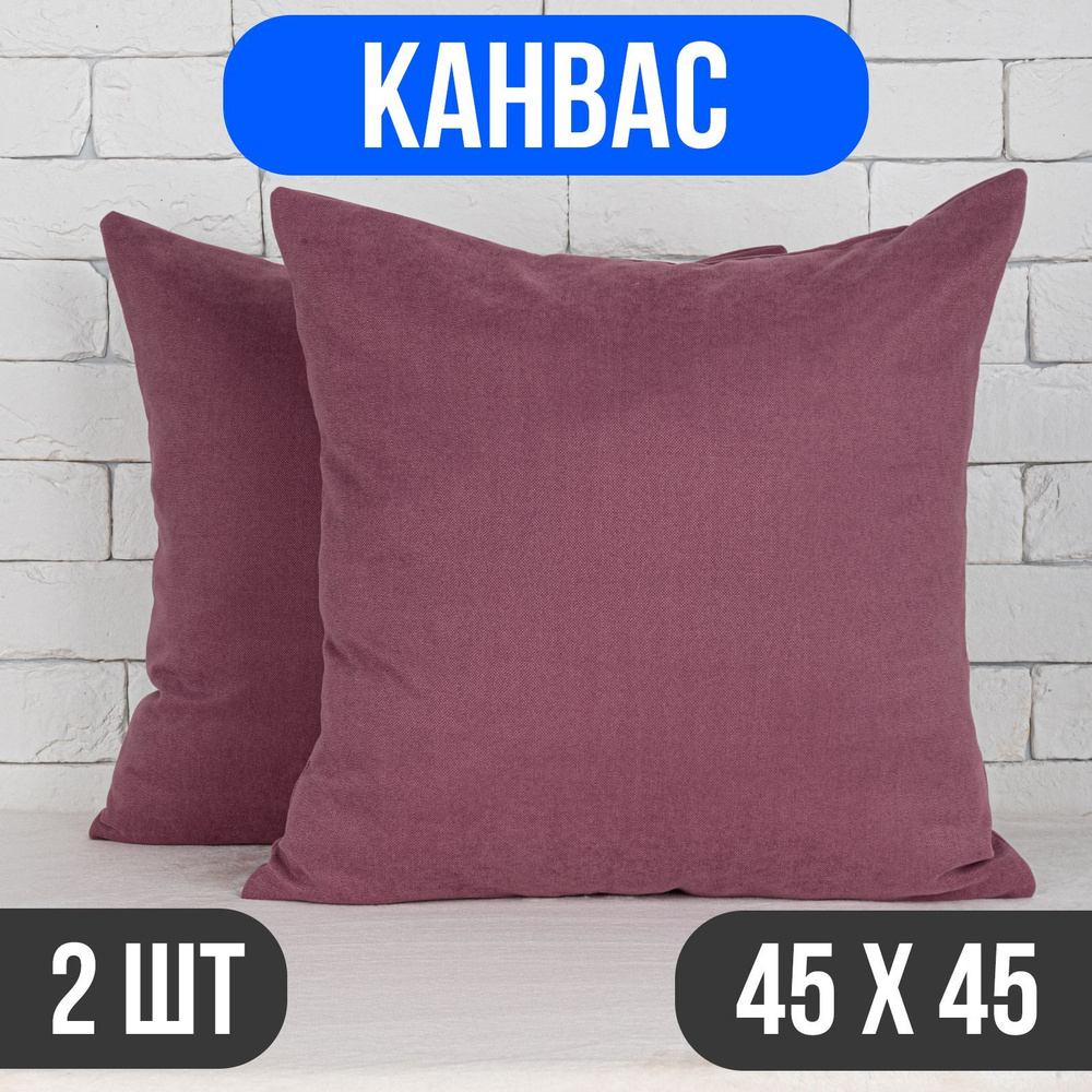 ZenginTex Наволочка декоративная 45x45 см, 2 шт. #1