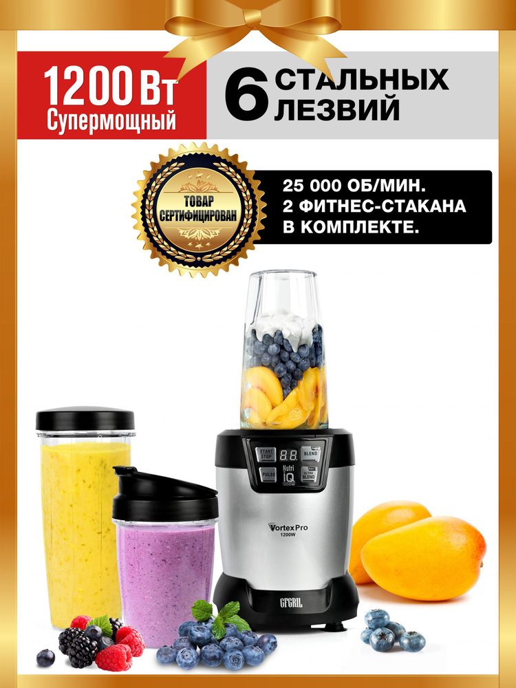 Блендер GFGRIL Высокоскоростной GF-HS70 до 25 000 об/мин, система ...