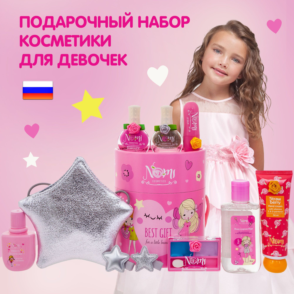 Набор детской декоративной косметики – лучший подарок для маленьких принцесс
