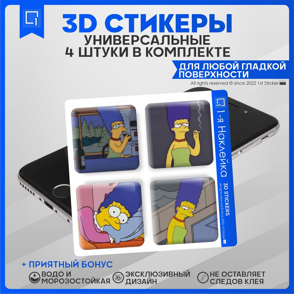 Наклейки на телефон 3D Стикеры Симпсоны - купить с доставкой по выгодным  ценам в интернет-магазине OZON (910747440)