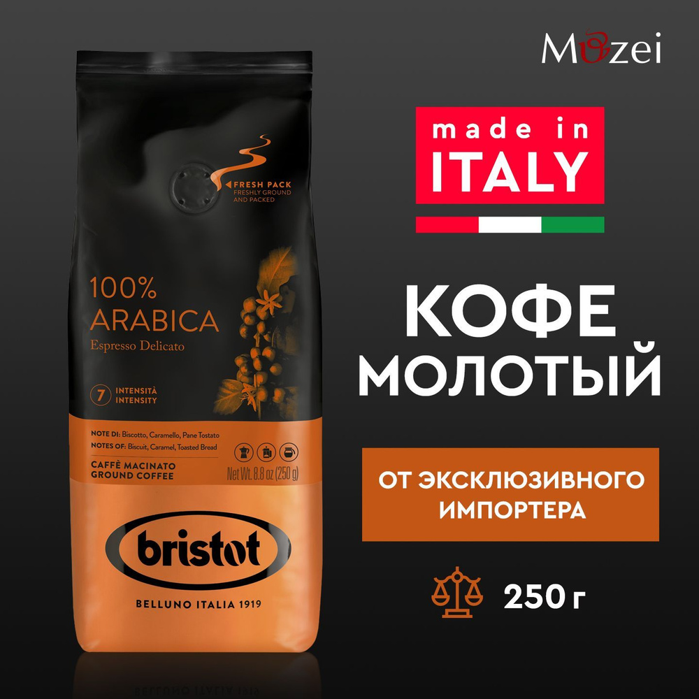 Итальянский молотый кофе 250 г арабика 100% BRISTOT ARABICA 100% ESPRESSO DELICATO (Бристот эспрессо #1