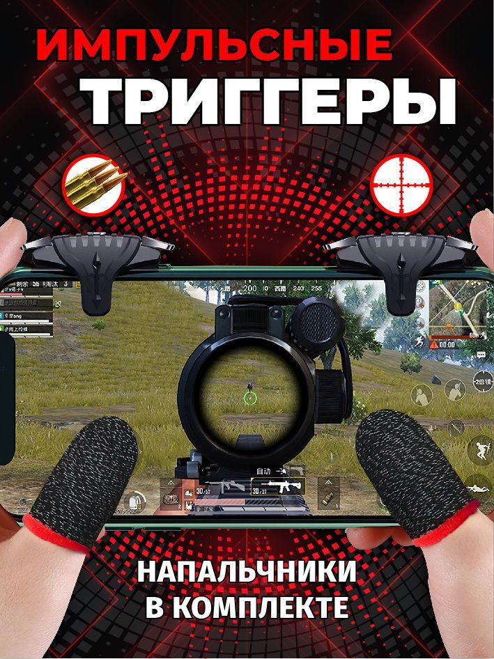 Джойстик геймпад триггер для игр на смартфоне телефоне #1