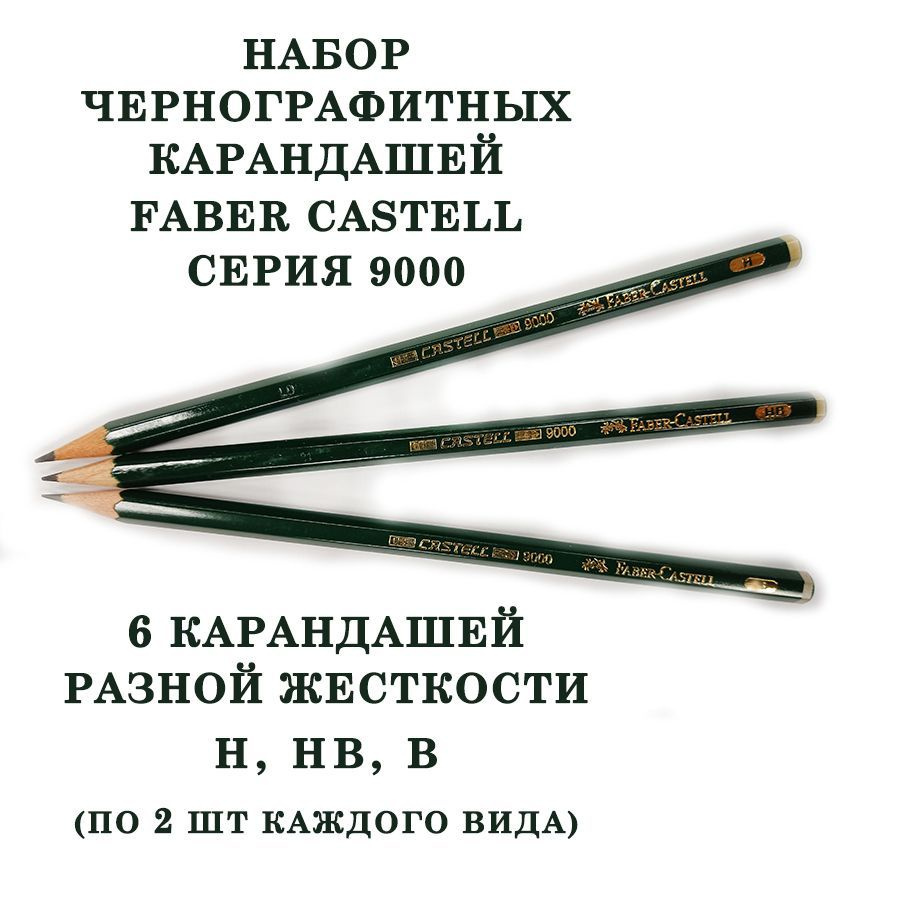 Faber-Castell Карандаш, твердость: B (Мягкий), H (Твердый) #1