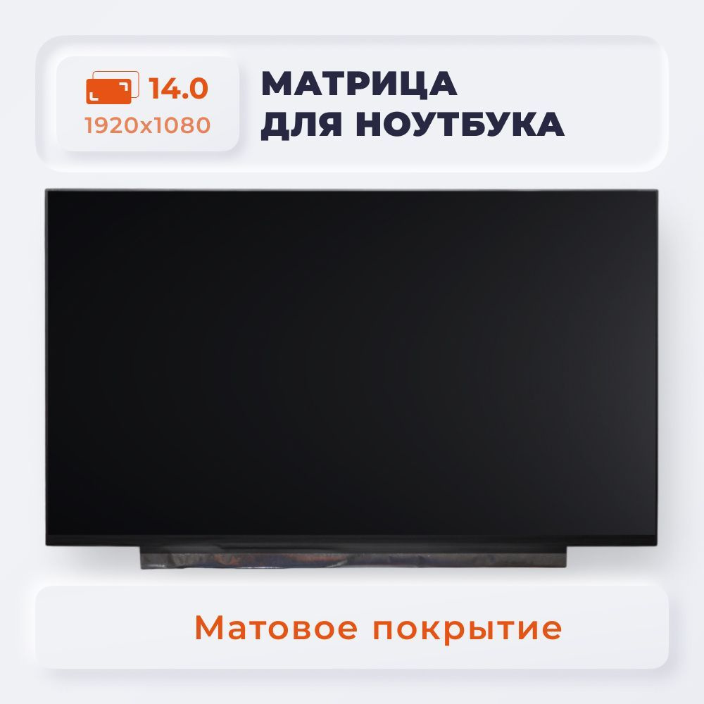 совместимый pn NV140FHM-N48 1920x1080 Матовая IPS #1