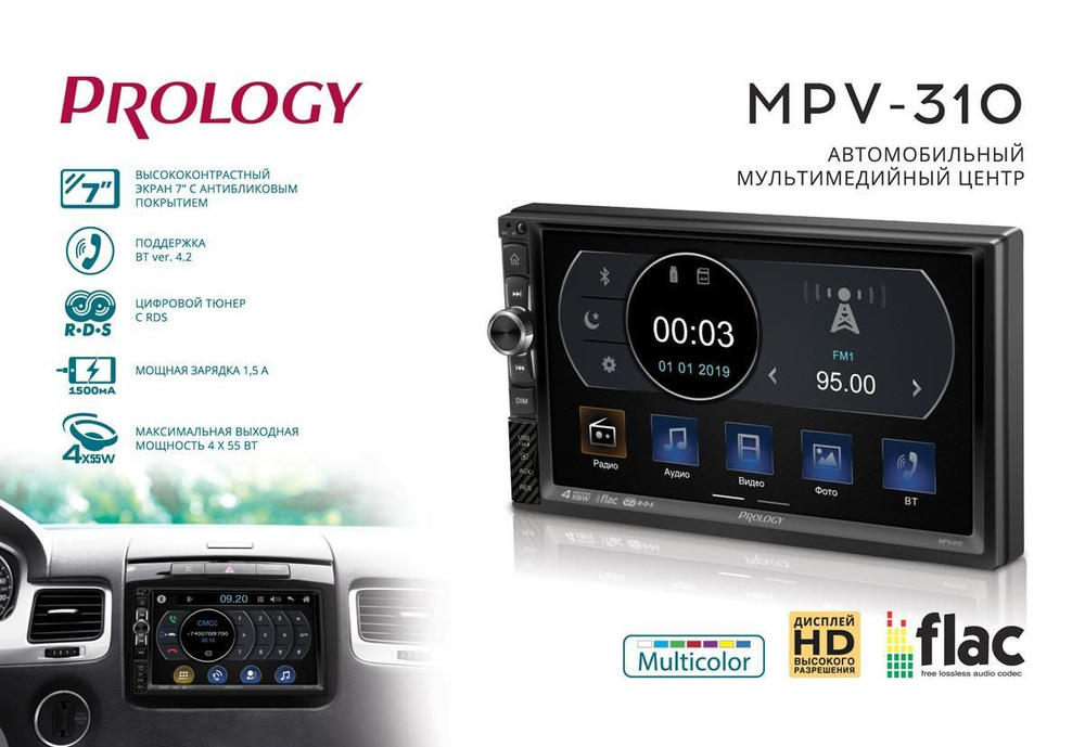 Автомагнитола PROLOGY MPV-310 4x55Вт (2DIN, USB, SD, AUX, FM, Bluetooth) #1