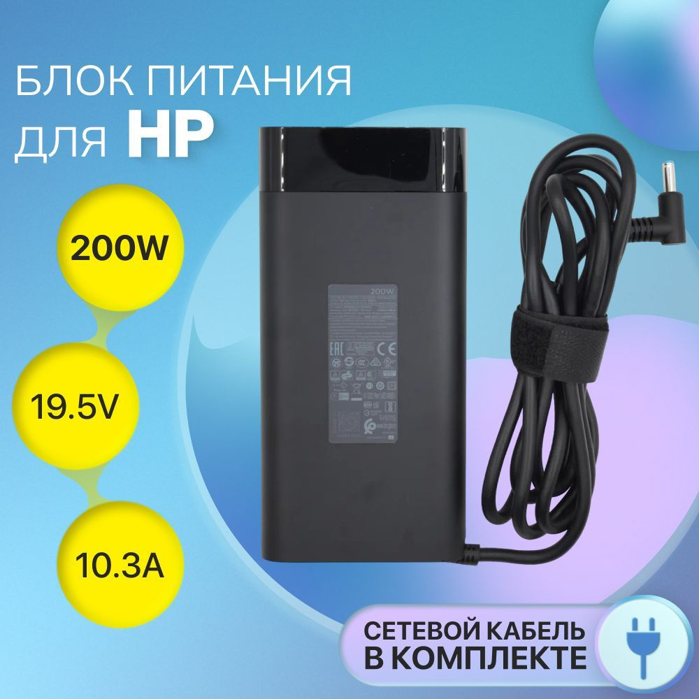 Блок питания Premium для HP 19.5V 10.3A 200W (штекер 4.5x3.0мм ...