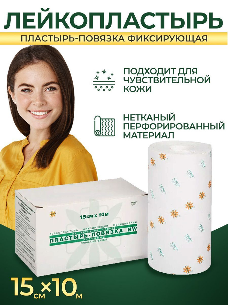 Пластырь-повязка медицинский, липкий бинт, послеоперационный ...