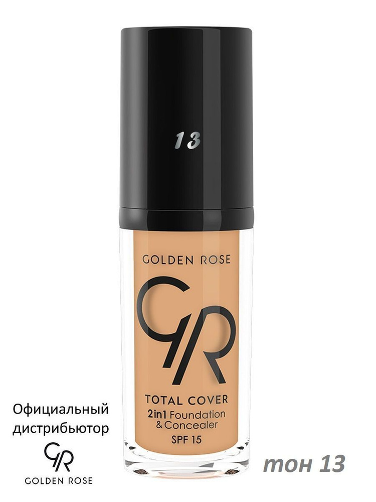 Golden Rose Крем тональный-корректор TOTAL COVER 2IN1 FUNDATION CONCEALER SPF15 тон 13 GRTS21FC/13  #1