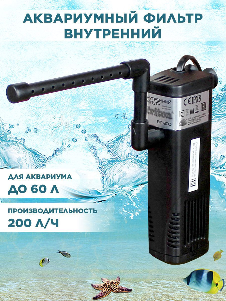 Помпа для аквариума погружная с фильтром, ТРИТОН ВТ-200, 200л/ч ...