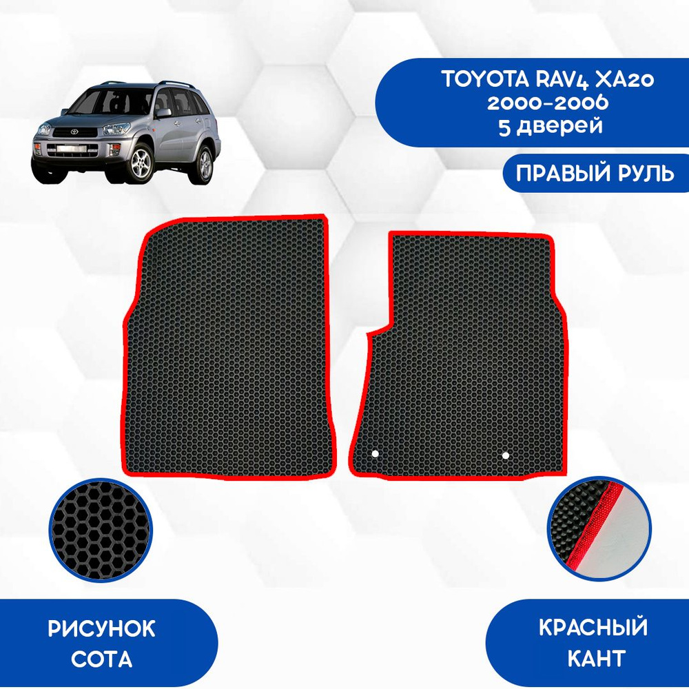 Коврики в салон автомобиля SaVakS Toyota RAV4 XA20 2000-2006 5 Дверей С  Правым рулем, цвет черный, красный - купить по выгодной цене в  интернет-магазине OZON (972598833)