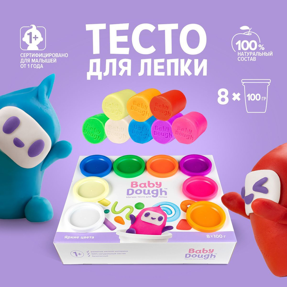 Тесто для лепки BabyDough, набор для лепки 8 цветов, яркие