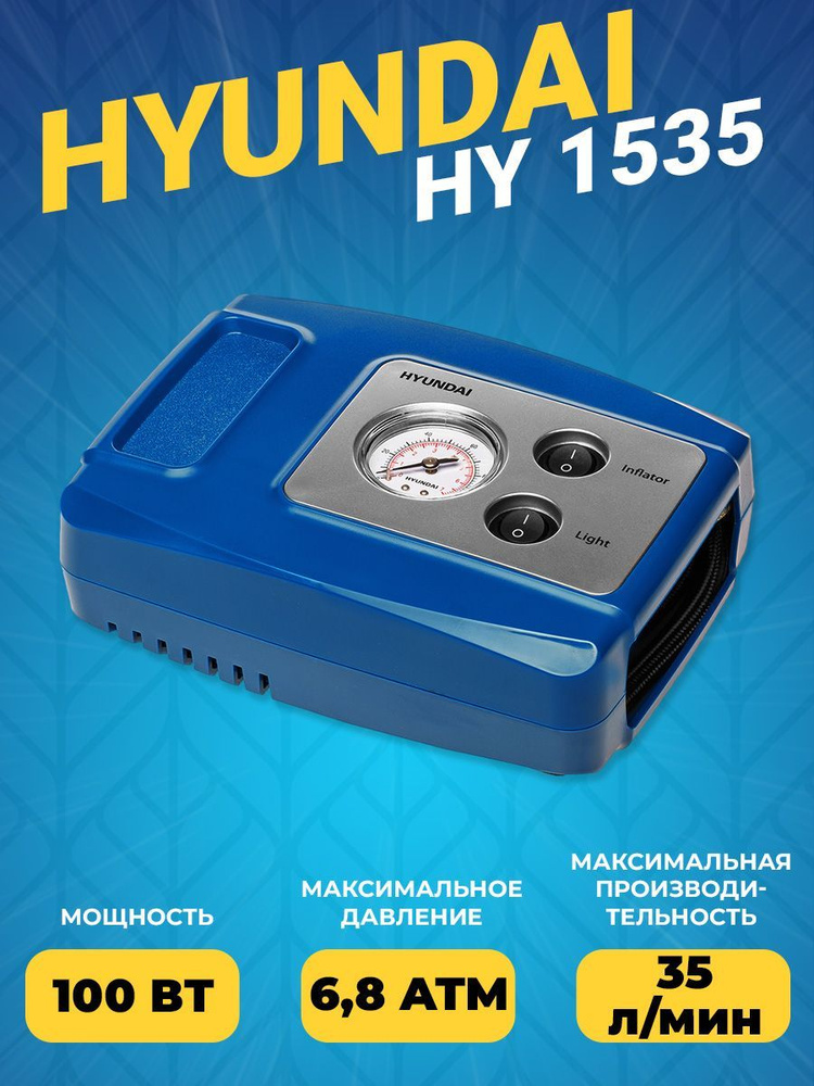 Компрессор автомобильный HYUNDAI HY 1535 HYUNDAI-HY-1535 для шин по .