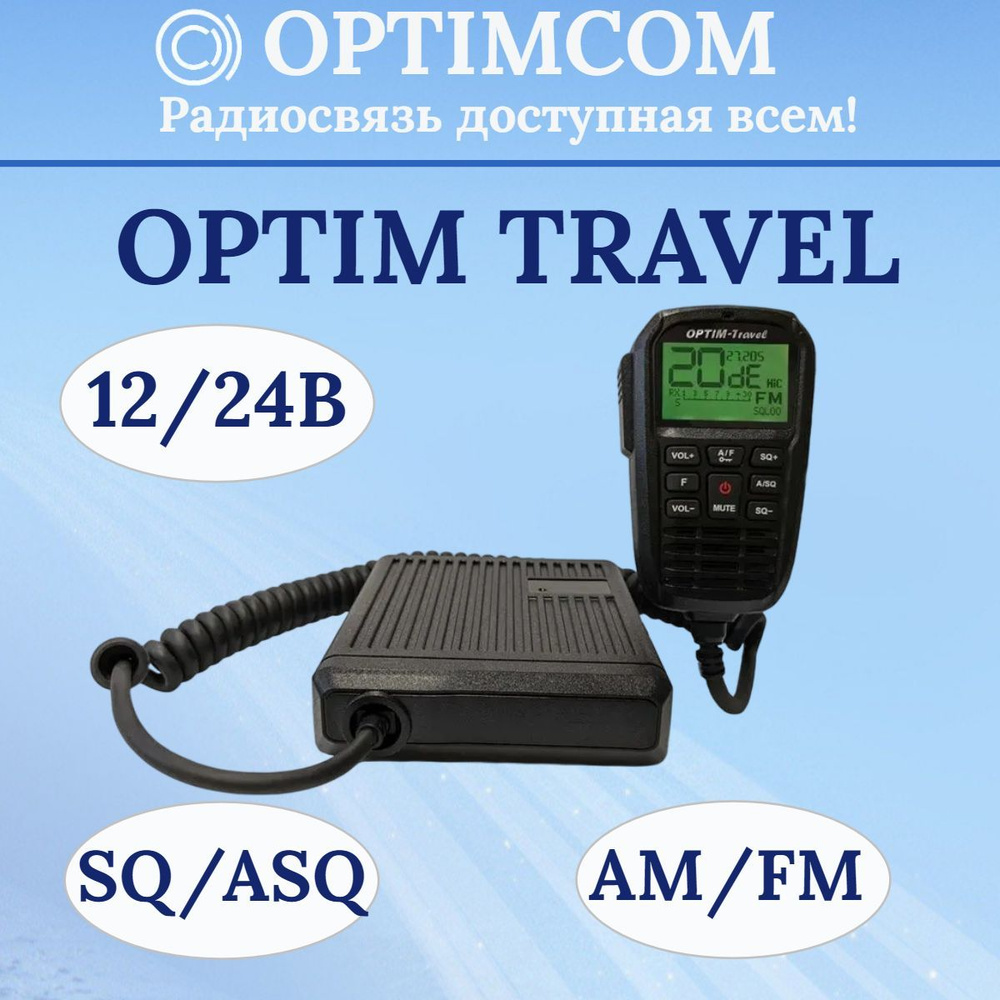 Радиостанция OPTIMCOM travel, 40 каналов - купить по доступным ценам в ...