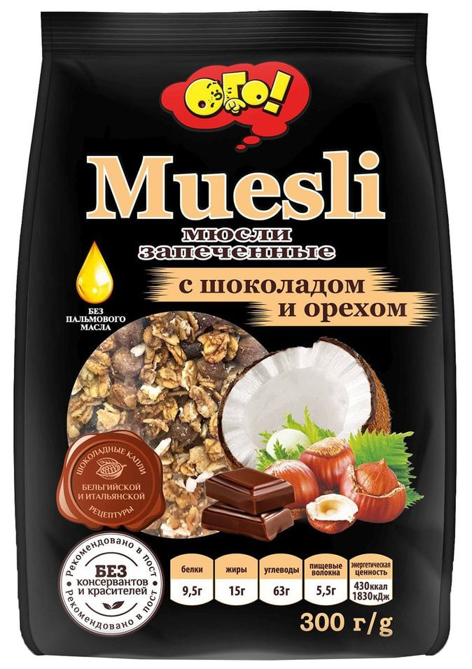 Мюсли Ого запеченные с шоколадом и орехами 300г х 2шт - купить с ...