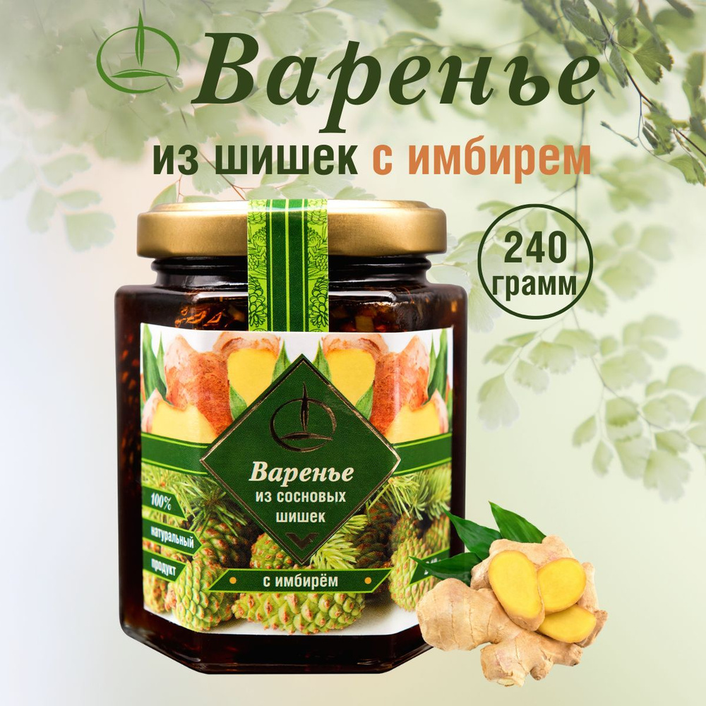 Варенье из Сосновых Шишек с Цукатами Имбиря 240 гр. #1