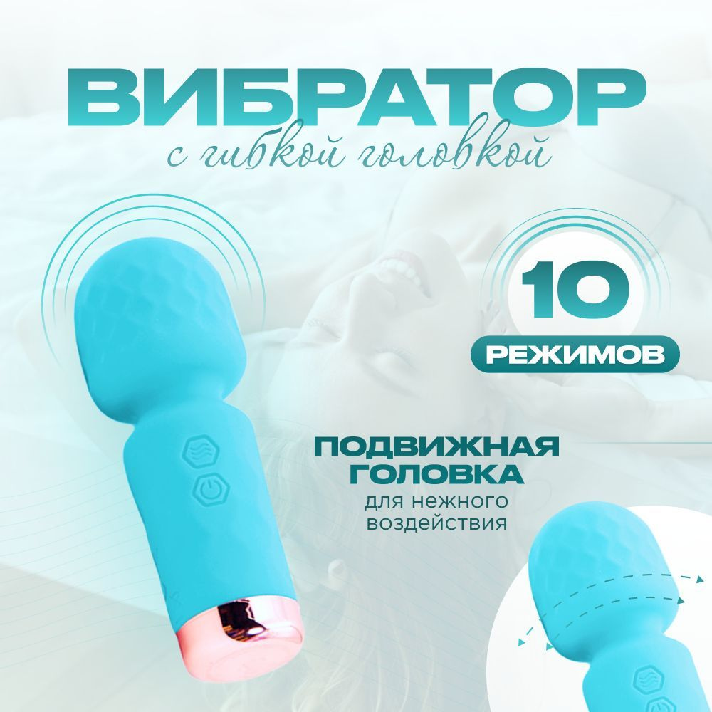 Вибратор с гибкой головкой, голубой, 11 см - купить с доставкой по выгодным  ценам в интернет-магазине OZON (911165998)