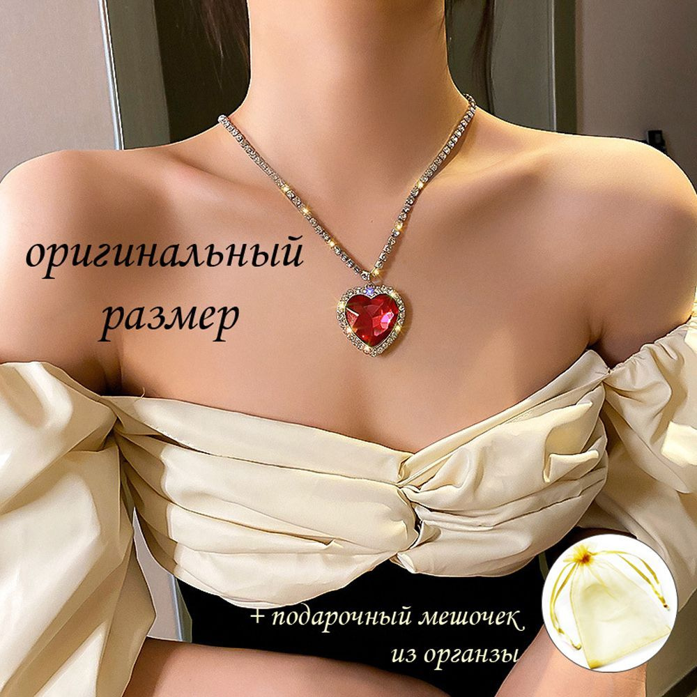 Ожерелье Сердце Океана из 