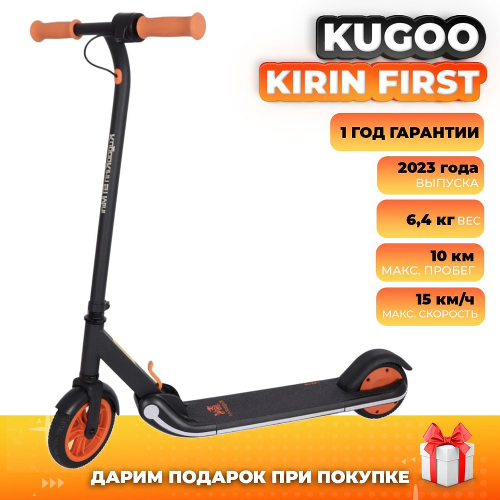 Электросамокат Kugoo Kirin First / рестайлинг 2023 #1