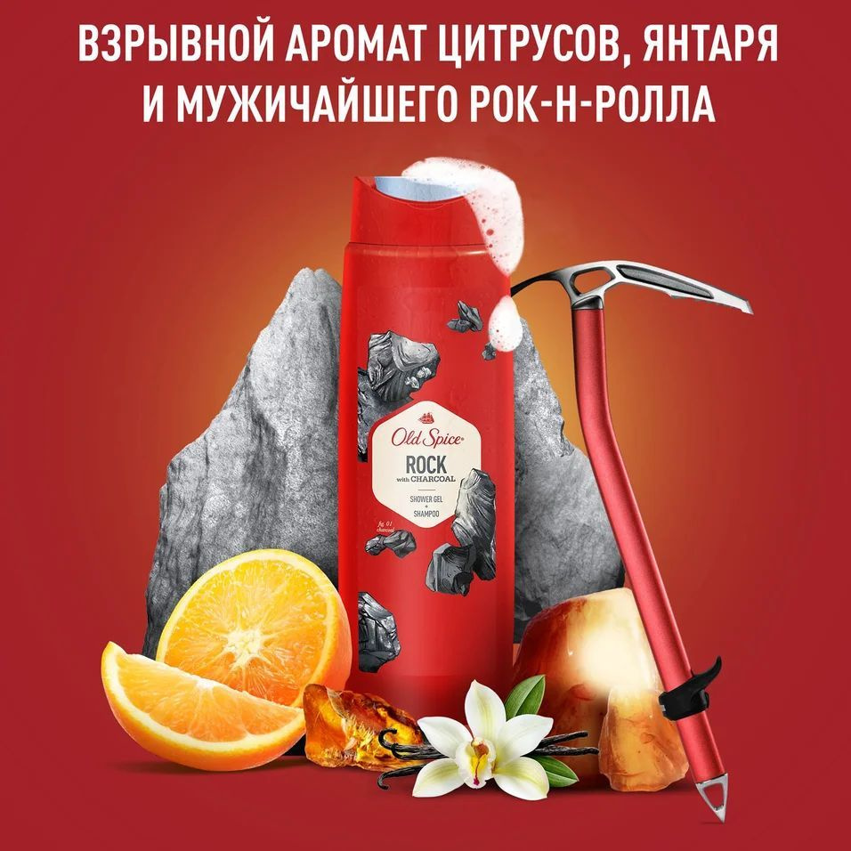 Old Spice Rock with Charcoal 2в1 Гель для душа-шампунь мужской, 400 мл #1