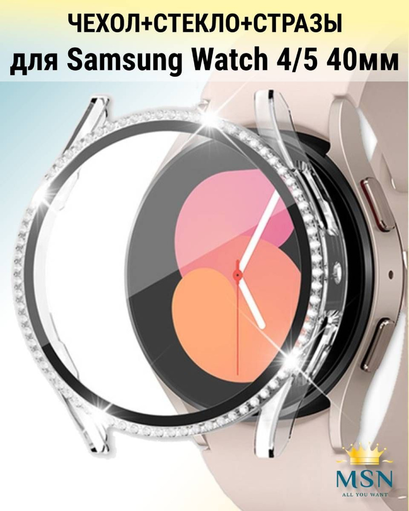 Чехол + защитное стекло 40 мм на Samsung Watch 4/5/6 серии, со стразами, Прозрачный  #1