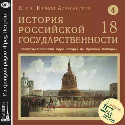 Лекция 77. Смута. Война русско-шведских войск с Польшей. Свержение царя Василия Шуйского | Александров #1