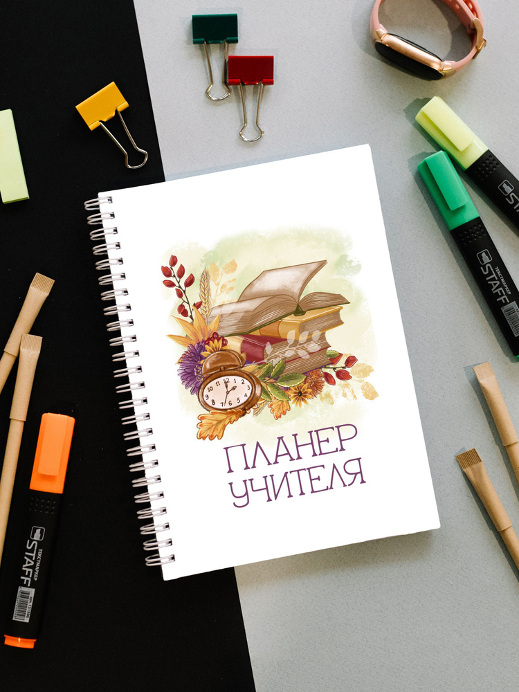Блокнот учителя #1
