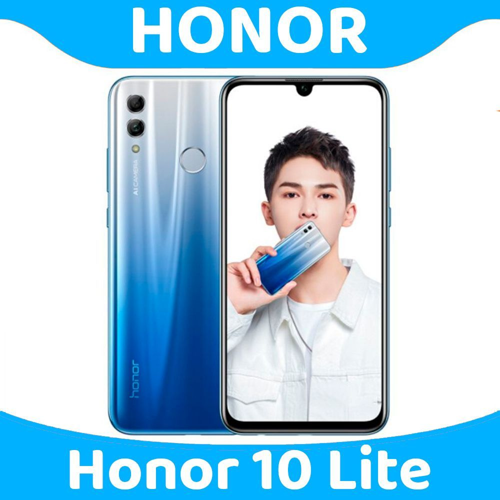 Смартфон Honor 10 Lite 128 ГБ - купить по выгодной цене в интернет-магазине  OZON (830994112)