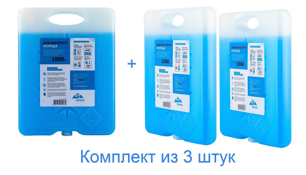 Аккумулятор холода гелевый АХ-50 (1000г), 3шт. - купить с доставкой по ...