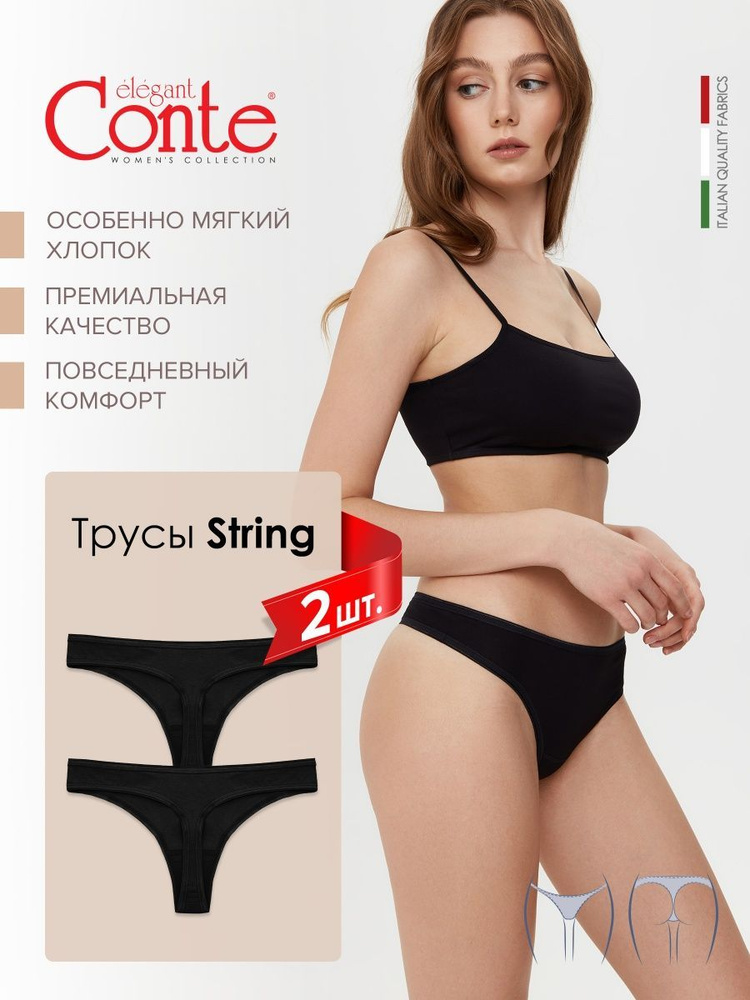 Комплект трусов стринги Conte Basic Collection, 2 шт #1