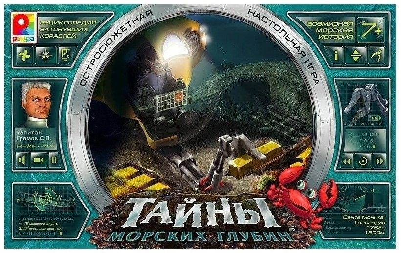 Настольная игра "Тайны морских глубин" #1