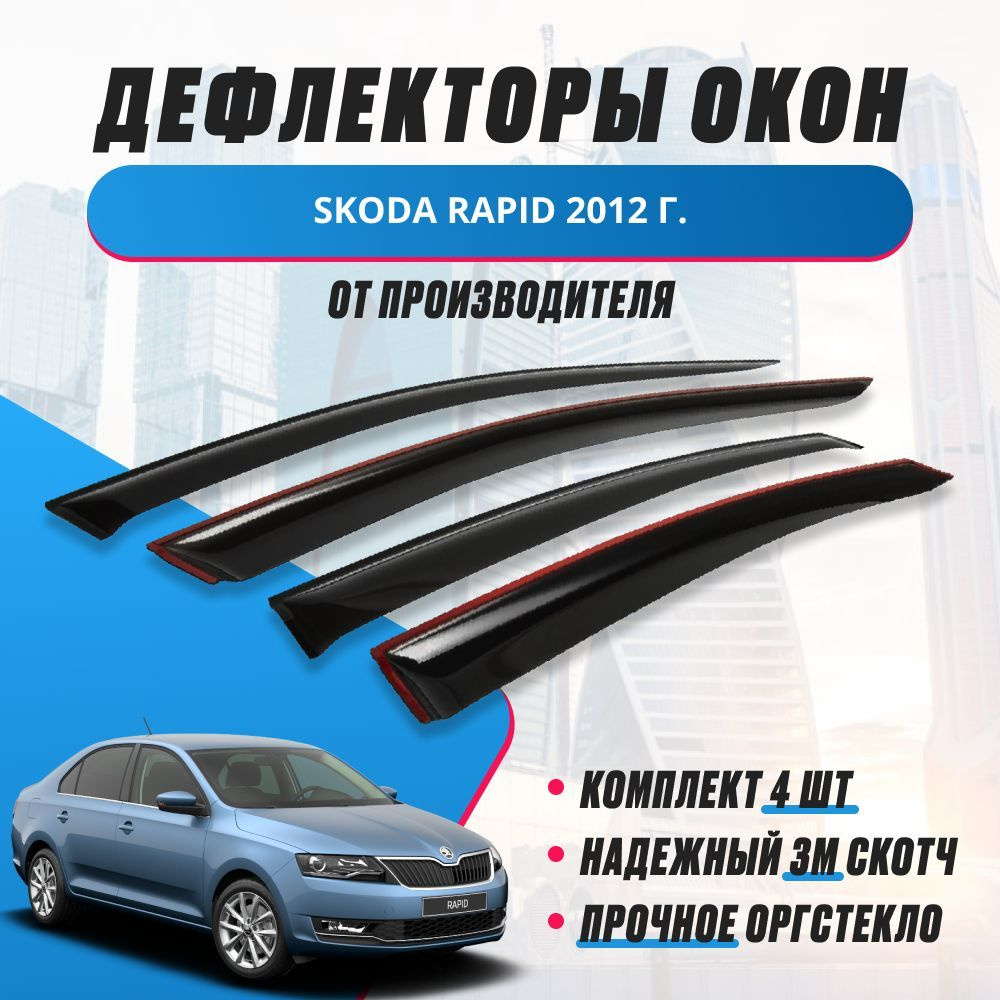 Дефлектор для окон Anv-Air os1002190-15 Rapid купить по выгодной цене в  интернет-магазине OZON (201494711)