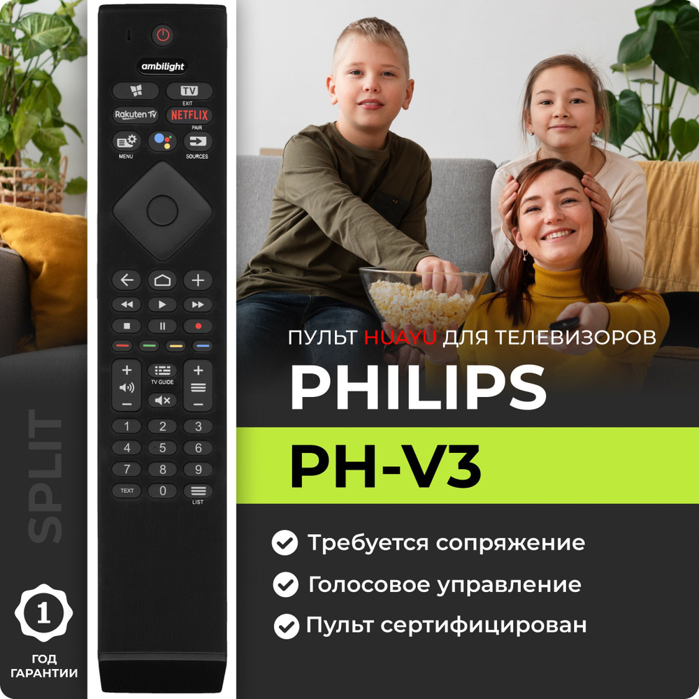 Пульт ДУ HUAYU PH-V3 - купить по выгодной цене в интернет-магазине OZON  (916869232)