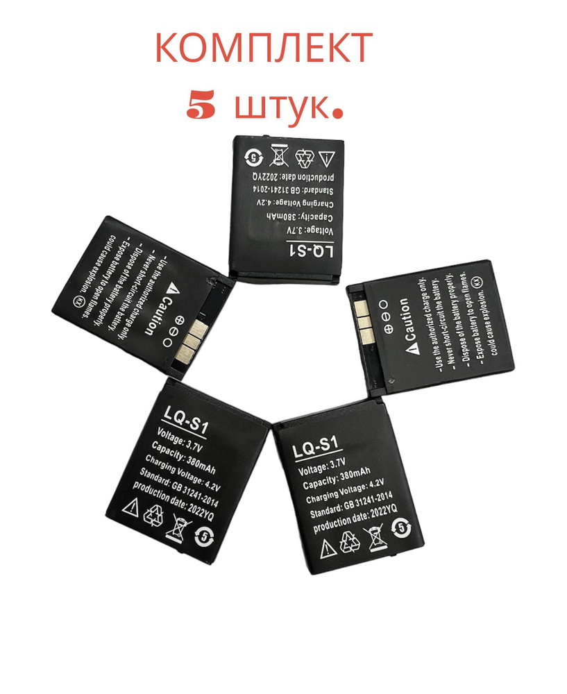 Комплект из 5 шт. Аккумуляторов LQ-S1 для смарт часов DZ09 /A1 /GT08 /V8 /380 mAh Li-ion  #1