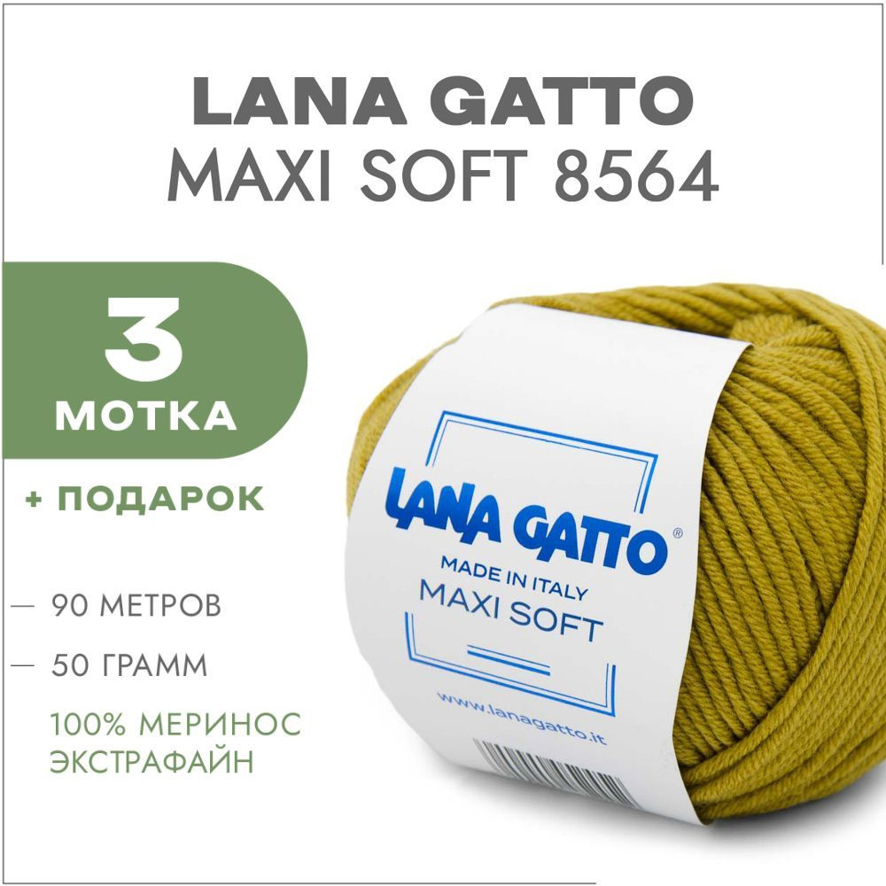 Пряжа Lana Gatto Maxi Soft 08564 Горчица 3 мотка (Лана Гатто Макси Софт 8564)  #1