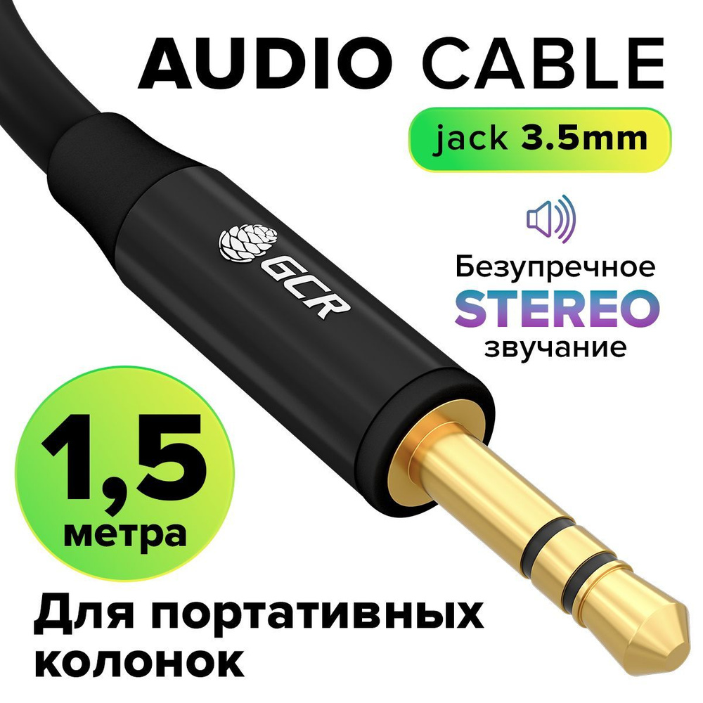 Кабель 3.5 мм GCR GREEN CONE RETAIL AVC18 - купить по низкой цене в  интернет-магазине OZON (720142639)