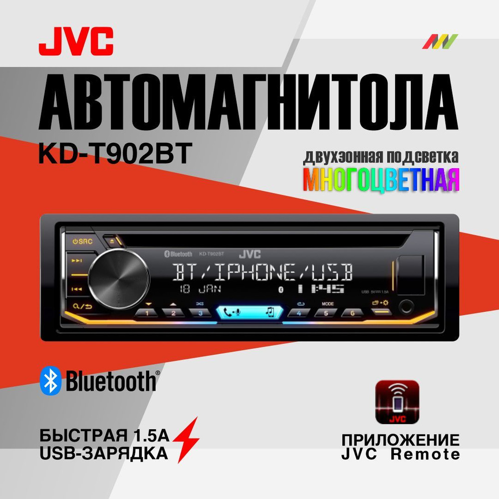 Автомагнитола JVC KD-T902BT с DSP процессором #1