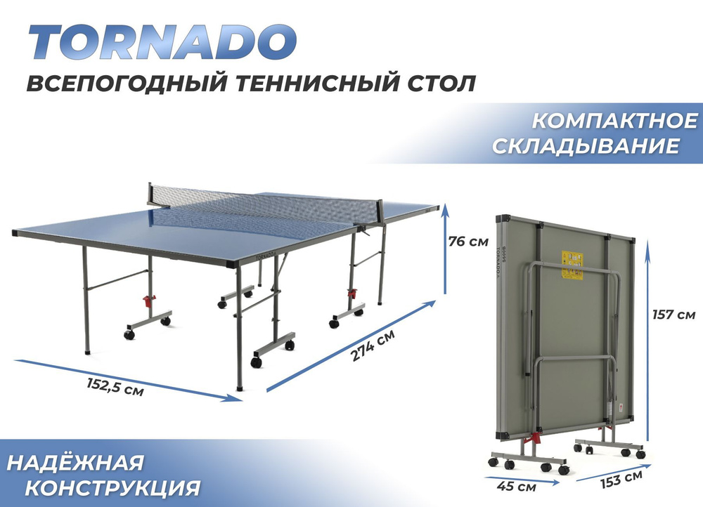 Всепогодный теннисный стол DFC Tornado синий S600B #1