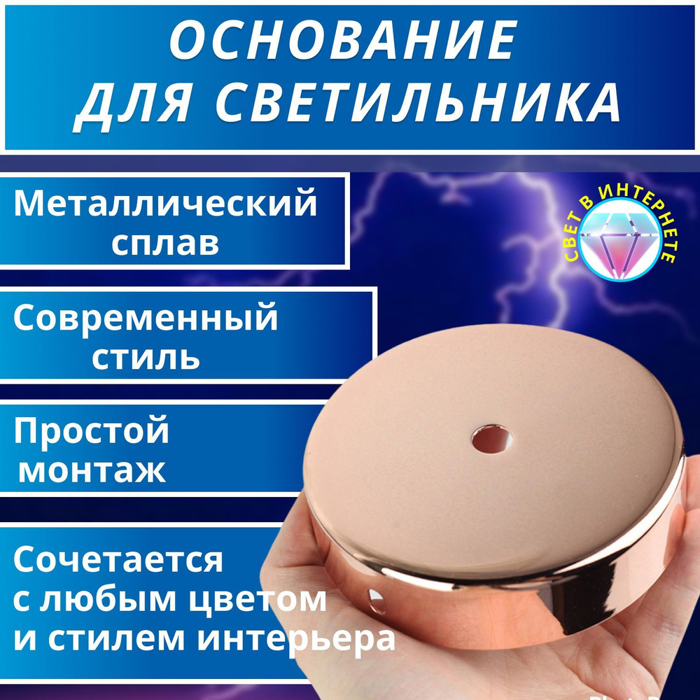 Основание для одиночного светильника - розовое золото #1