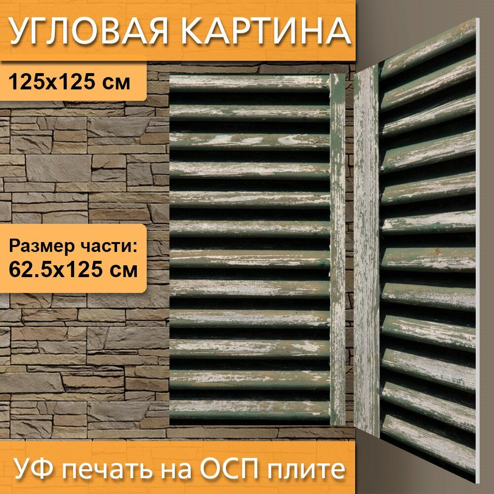 Угловая модульная картина 