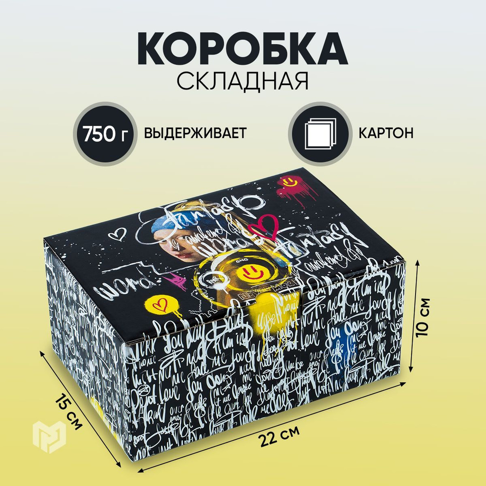 Сюрприз бокс, коробка для подарка "Искусство", 22 15 10 см #1