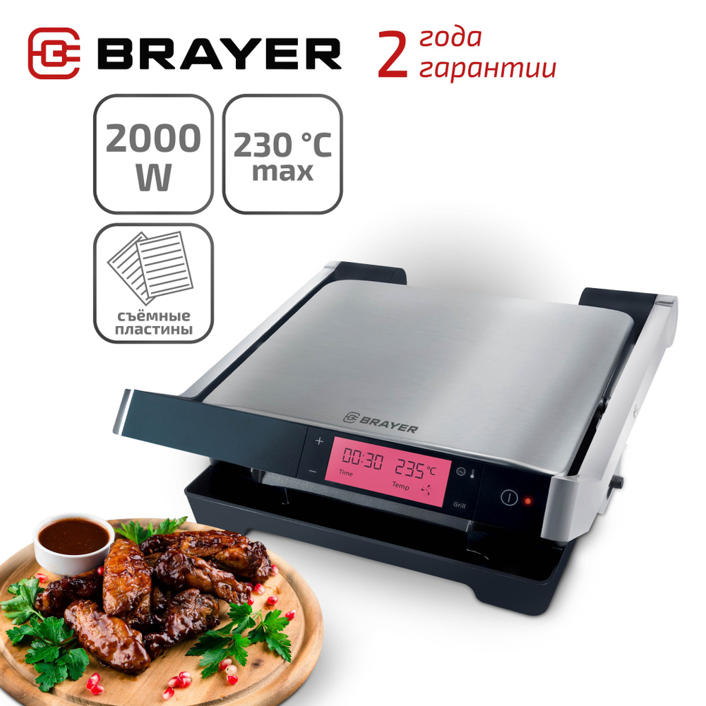 Электрогриль BRAYER BR2004 - купить по доступным ценам в интернет-магазине  OZON (273097648)