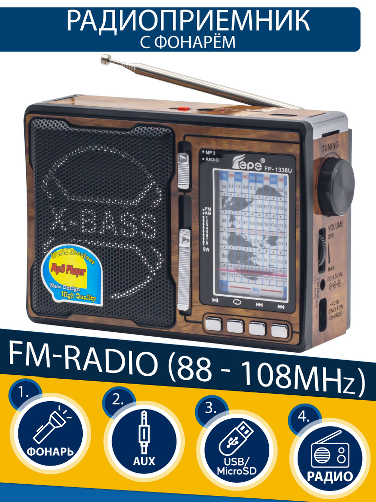 Радиоприемник AM/FM/SW/флешка X-BASS с аккумулятором #1