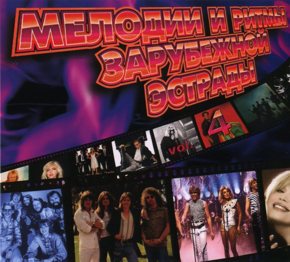 Клипы DVD Мелодии и Ритмы Зарубежной Эстрады, часть 4 (Для любого DVD ...