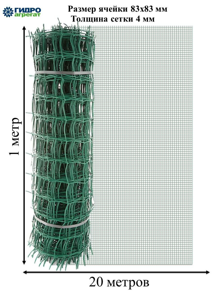 Гидроагрегат Сетка садовая,Пластик,20х1м #1