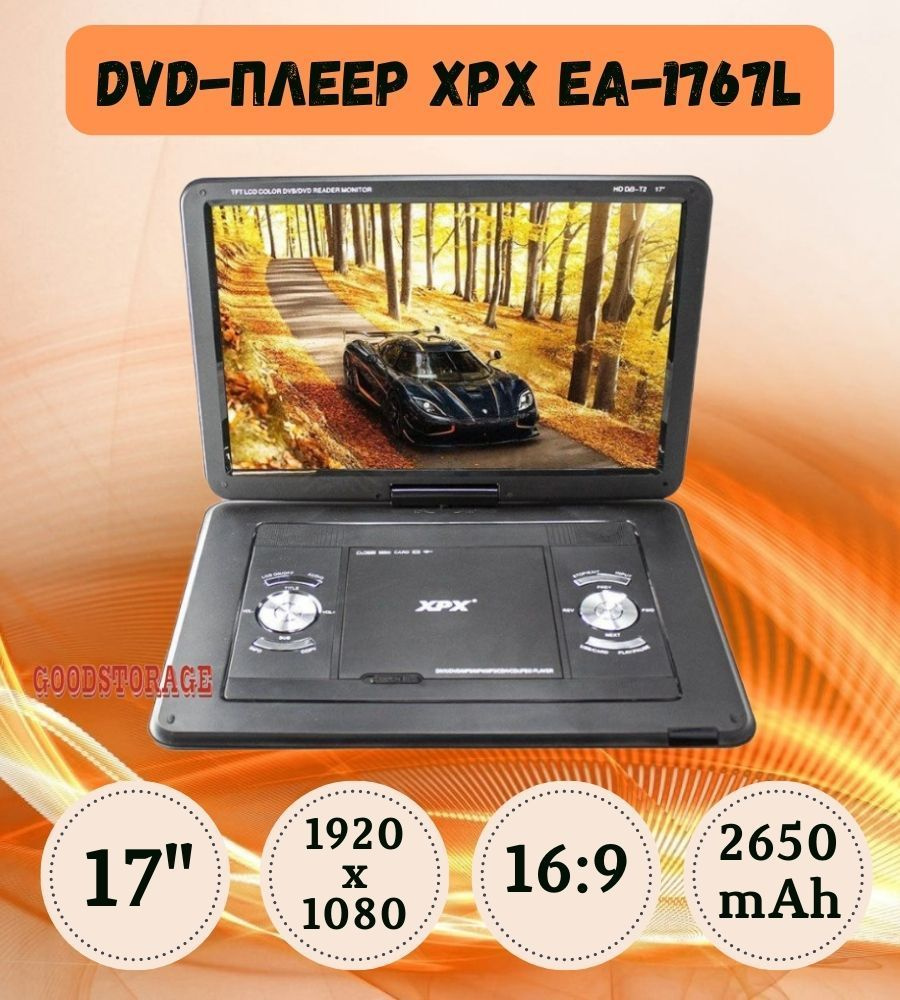 Портативный DVD-плеер XPX EA-1767L - купить с доставкой по выгодным ценам в  интернет-магазине OZON (1412693263)